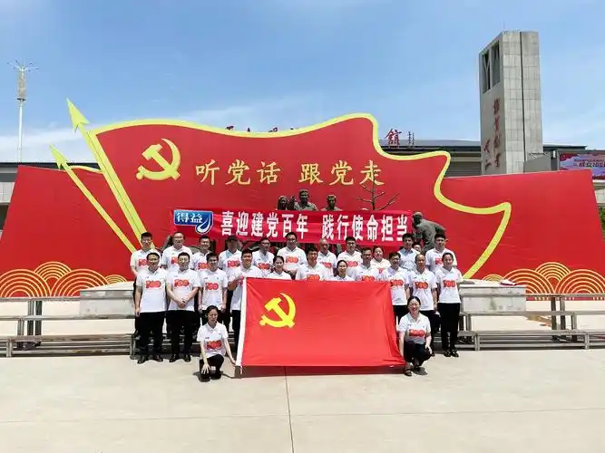 喜迎建党百年践行使命担当得益乳业庆祝建党100周年