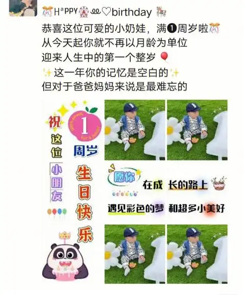 宝宝一周岁生日文案周岁生日九宫格配图