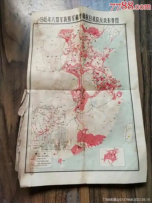 八路军新四军抗日反攻形势图