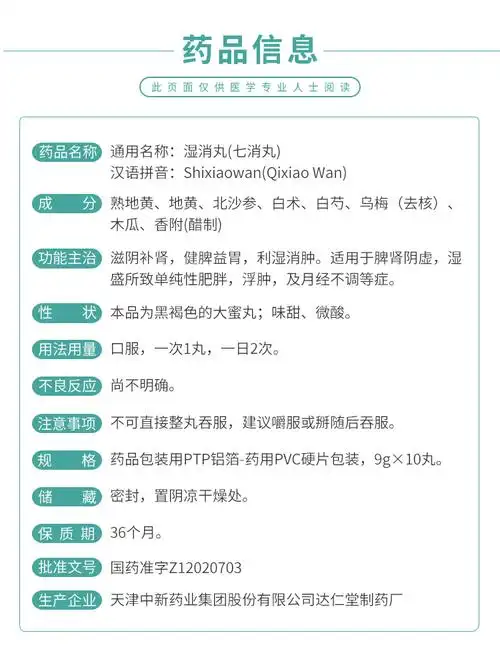 【湿消丸(七消丸)】价格_功效与副作用_说明书-康德乐大药房