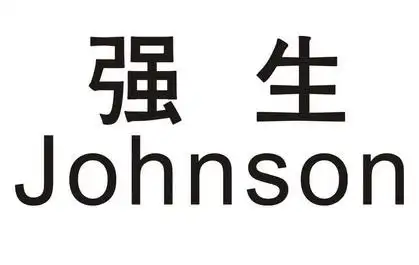 em>强生 /em>  em>johnson /em>