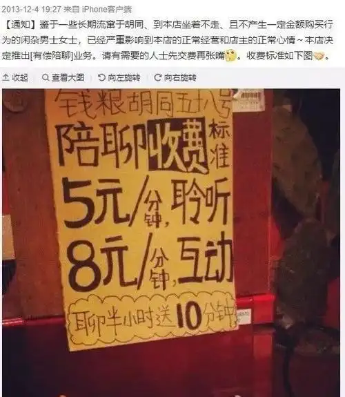 "陪聊收费",想彻底赶走那些想在时间空间上占我便宜的闲人.