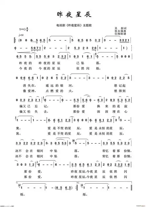 昨夜星辰(影视金曲) 歌谱简谱网
