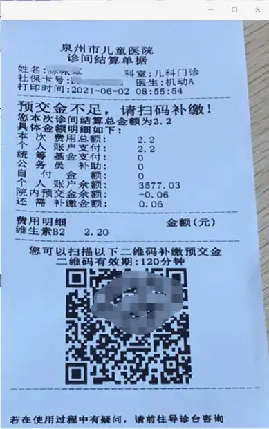 如果医保账户和预交金账户余额不足,患者需要通过微信或支付宝扫码