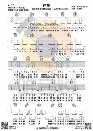 曲谱分享徐秉龙沈以成白羊简单吉他谱唯音悦制谱内有原版泛音