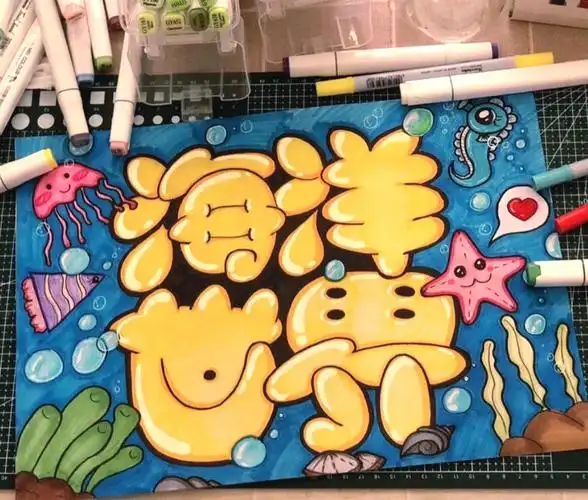 马克笔手绘pop字体设计海报
