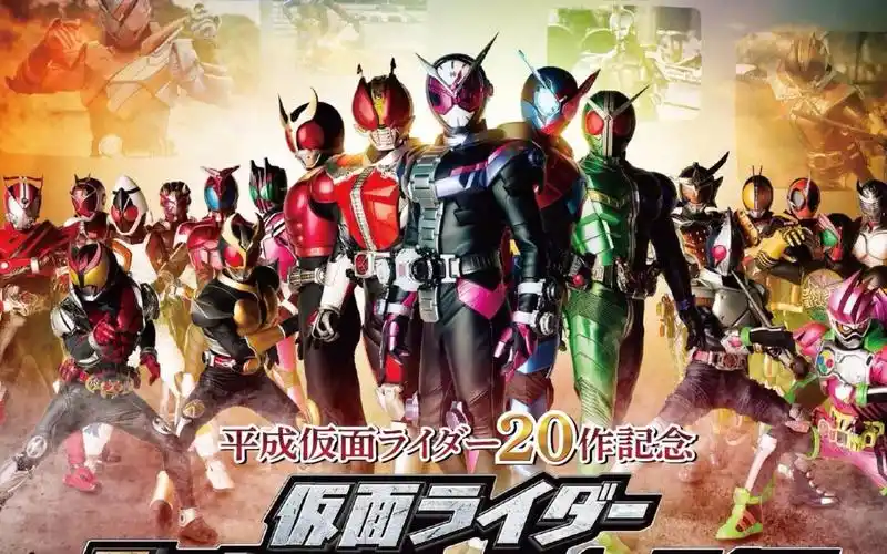 平成假面骑士20周年无水印