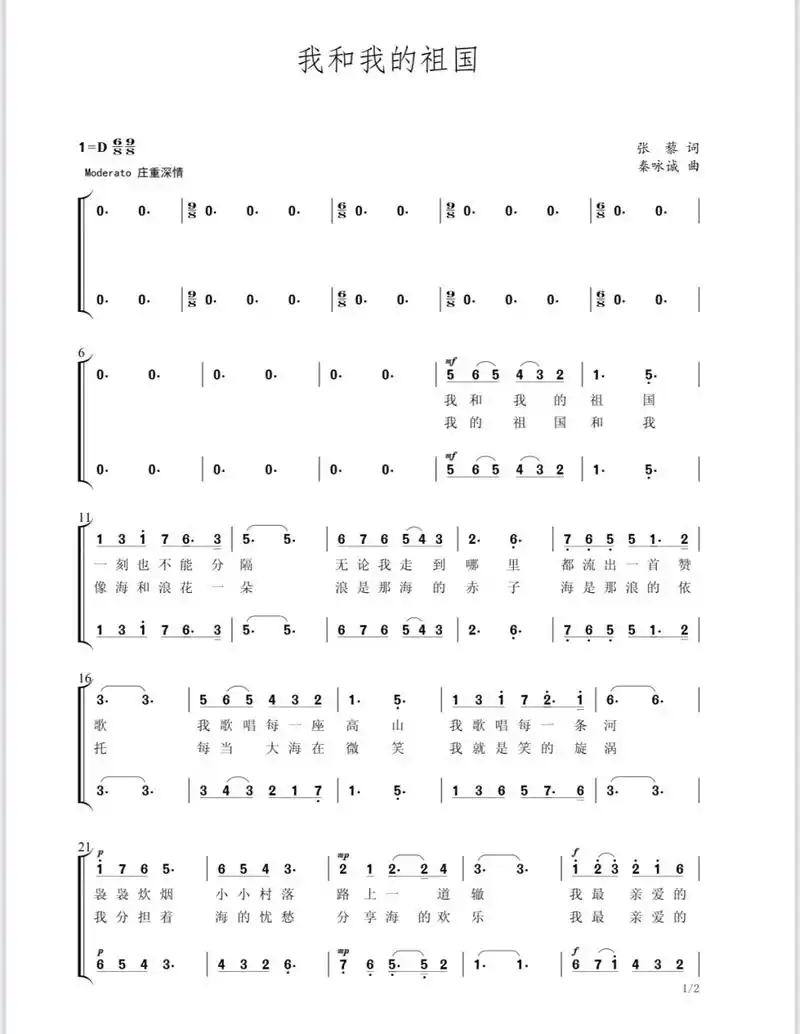 二声部合唱谱《我和我的祖国》 二声部简谱版,备注邮箱发