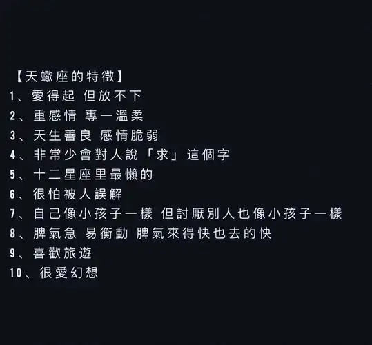 天蝎座性格分析_天蝎座_失眠_前任_旅游_我才是天蝎座该有的样子_星座