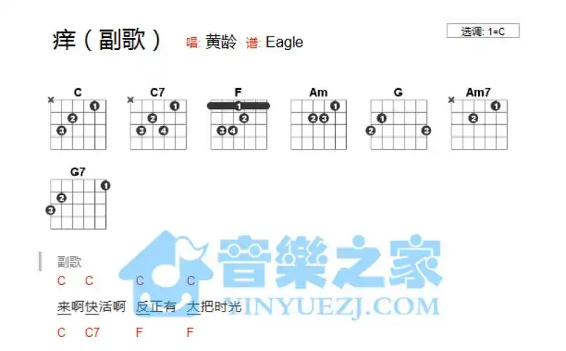 《痒》吉他谱_架子鼓谱_钢琴谱_尤克里里谱_简谱_歌词_高清图谱
