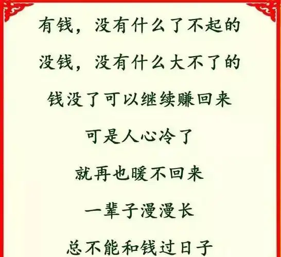 一个钱字,看清人心,看透人性!