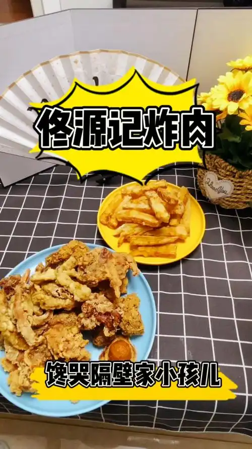 佟源记炸肉,嘎嘎香