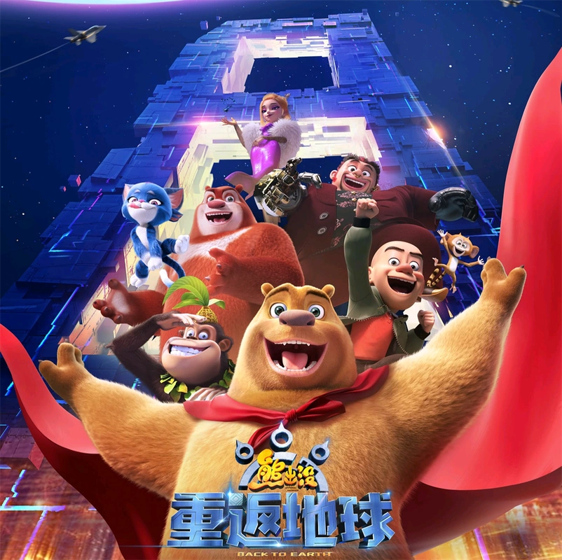 《熊出没·重返地球》票房破系列纪录,上座率笑傲春节档群雄