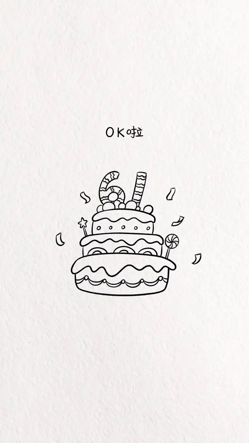 六一儿童节快乐蛋糕简笔画