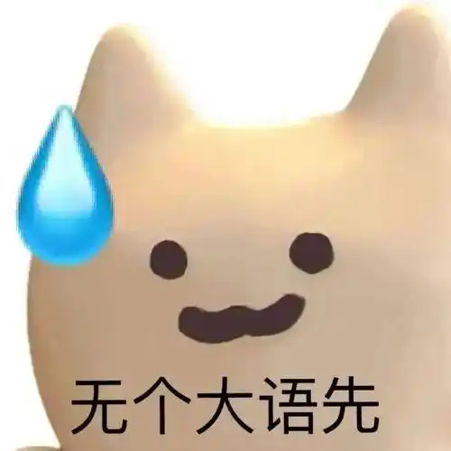 沙雕搞笑表情包i我不李姐