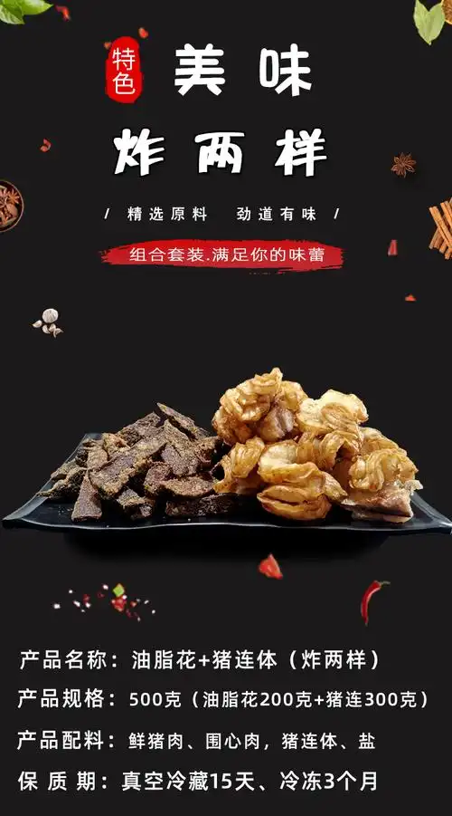 炸三样东北特产油梭子猪连体鸡冠油500克