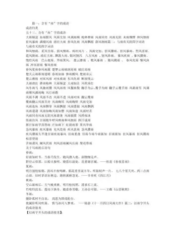 篇一:含有"雨"字的成语 成语归类 五十三,含有"雨"字的成语 大雨倾盆