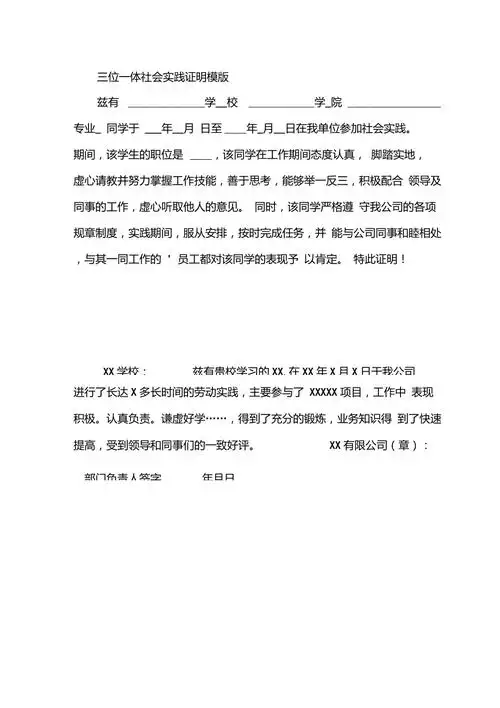 三位一体社会实践证明模版