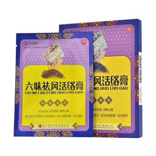 苗药 六味祛风活络膏 7cm*10cm*7cm*10cm*3贴4876