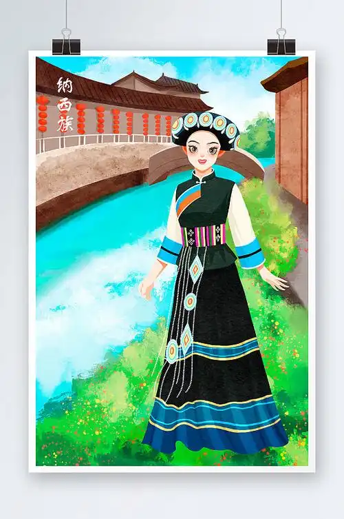 纳西族美女手绘插画设计