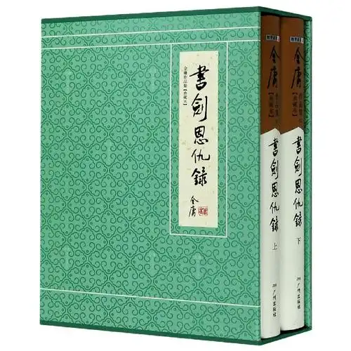 书剑恩仇录屠龙正版新华排行榜畅销书武侠小说经典金庸小说龙记世界