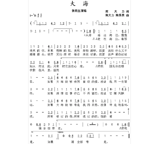复音c调口琴24孔流行经典歌曲简谱