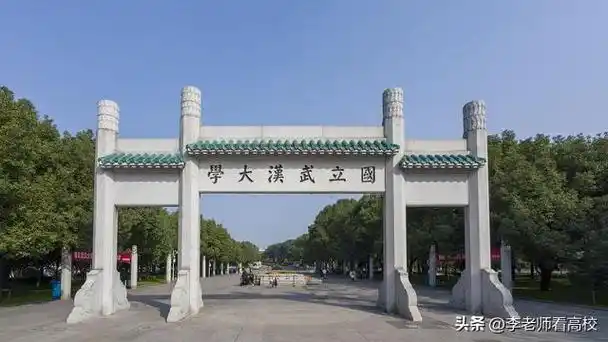 2000年,原武汉大学,武汉水利电力大学等四校合并组建新的武汉大学.