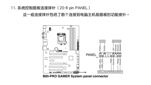 华硕b85-pro gamer主板的跳线怎么插啊,哪根针是接哪根线的,求详细点