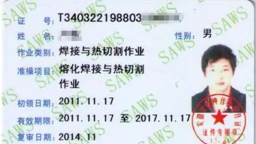 焊工证有几种有什么区别怎么考