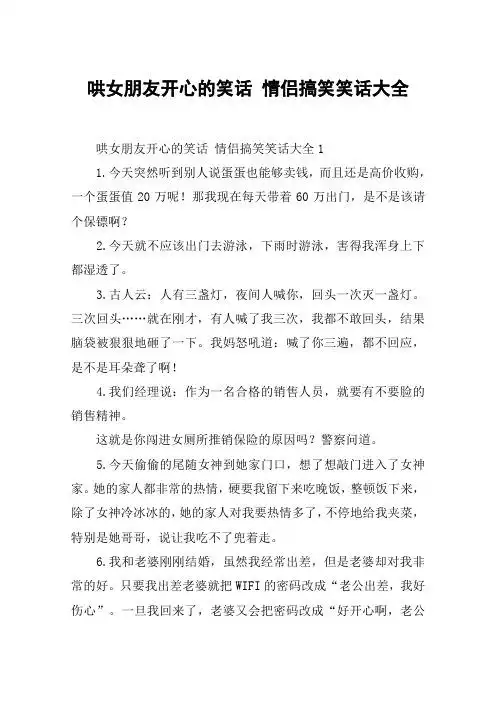 哄女朋友开心的笑话 情侣搞笑笑话大全 哄女朋友开心的笑话 情侣搞笑