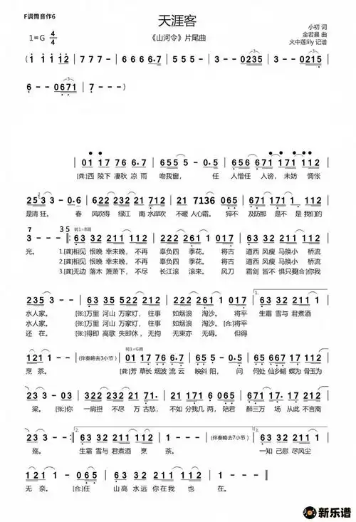 山河令bgm天涯客变奏是用什么调的箫吹的