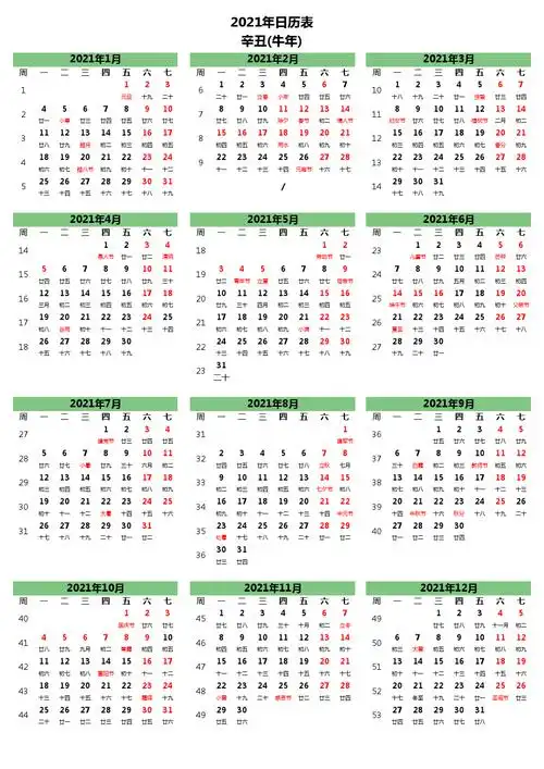 2021年日历表(a4打印版,含周数,农历)