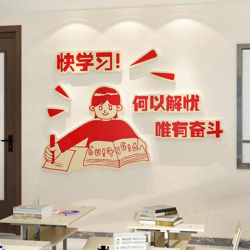 自习教室布置装饰班级文化楼梯墙面高三激励志标语考校背景贴纸画