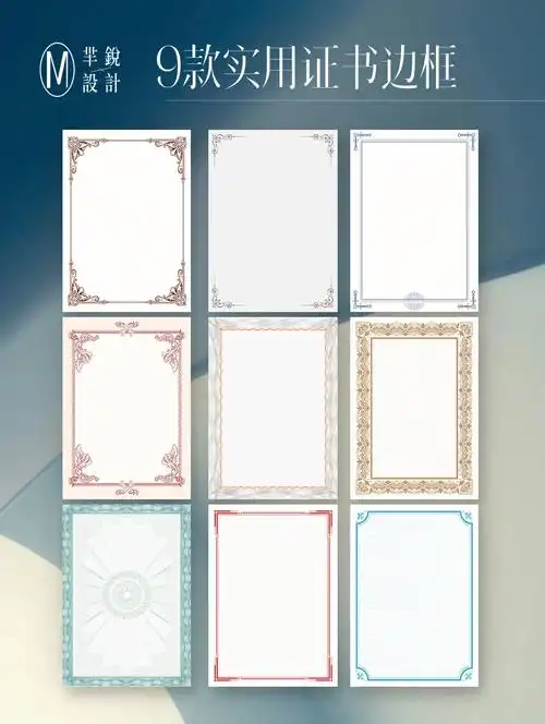 证书边框企业通用证书花纹证书边框模板