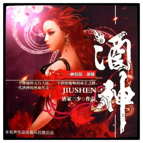 酒神327燃烧生命