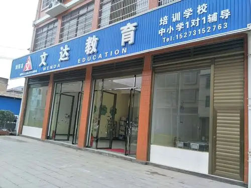 文达教育培训学校2019寒假招生开始了!