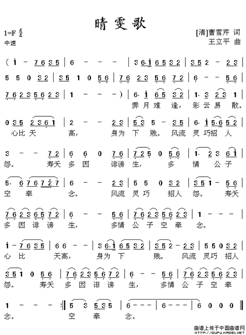 晴雯歌(87版电视连续剧《红楼梦》插曲)_简谱_搜谱网