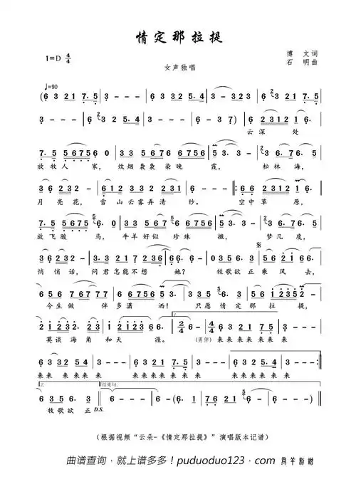 情定那拉提 - 简谱-小鹿吉他谱