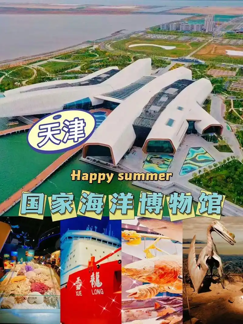 天津国家海洋博物馆|海上的故宫展98.不知不觉暑期过半,趁着 - 抖音