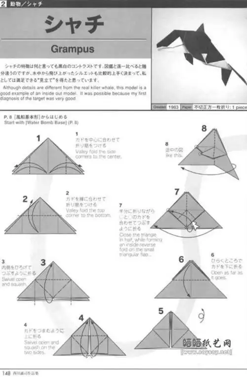 快乐折纸虎鲸折纸
