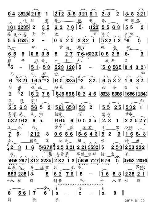 《梁祝》十八相送(黄梅戏越剧演唱版)简谱 - 曲谱歌词网