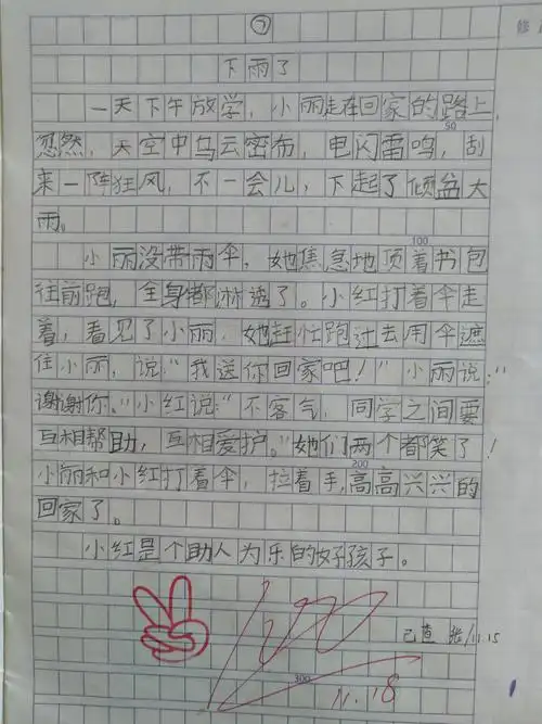 看图写话《下雨了》
