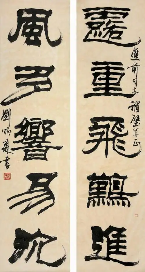 刘炳森隶书精品选