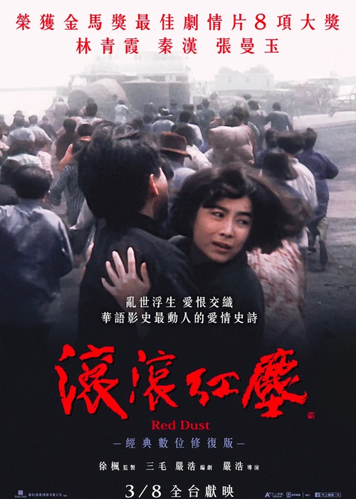 《滚滚红尘》精彩看点(red dust)-电影-腾讯视频