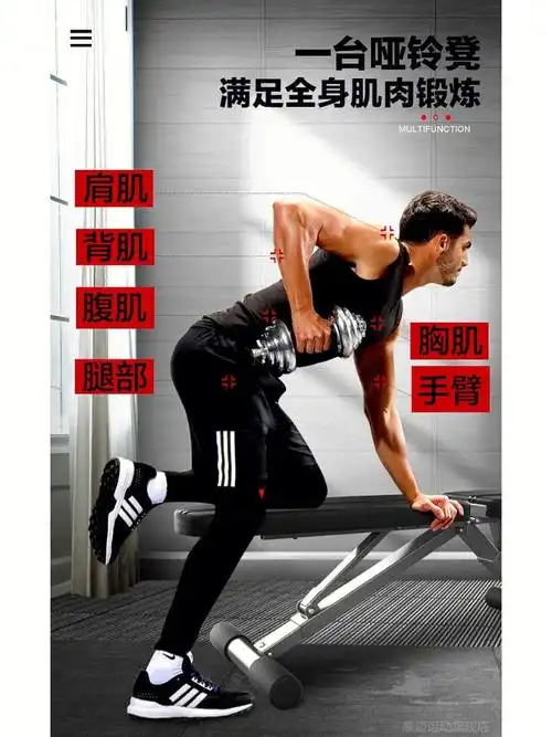 哑铃凳腹肌板仰卧板都是它塑形增肌好用