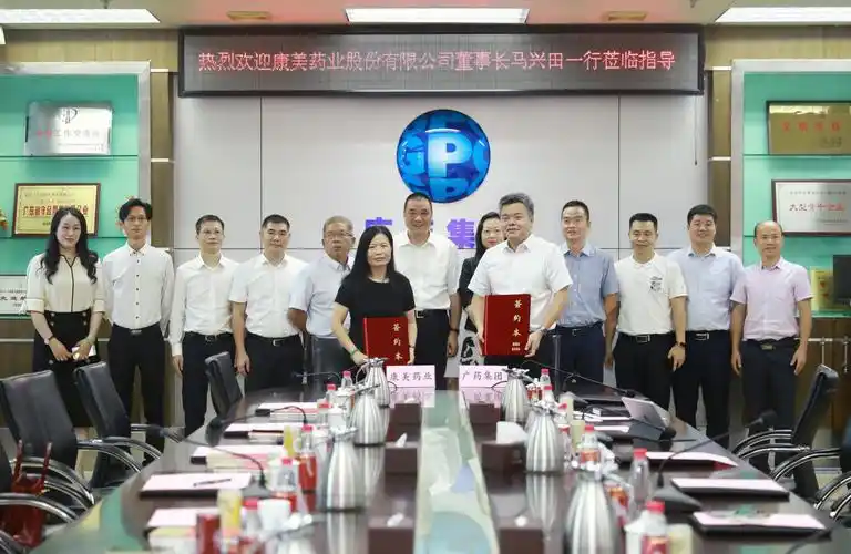 两大药企巨头强强联手振兴大南药广药集团与康美药业签署战略合作