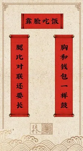 段子手家的春联长啥样_对联