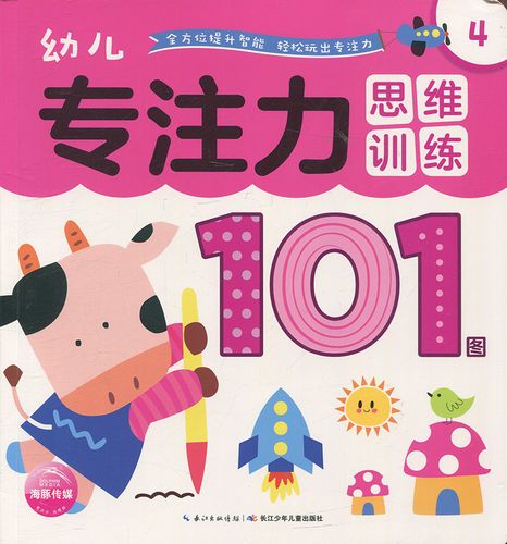 幼儿专注力思维训练101图(4)