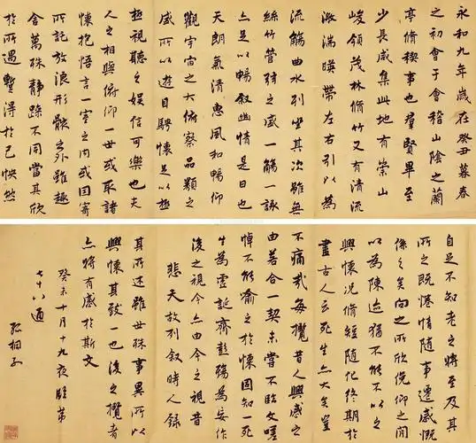 >  中国书画 lot号 0081 作品名称 章士钊 《兰亭集序》 横幅 作者