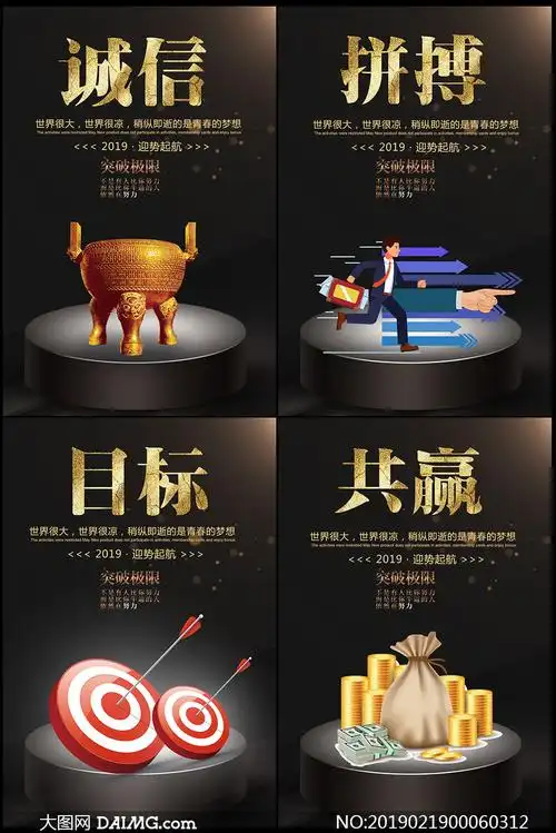 企业文化宣传展板设计psd源文件